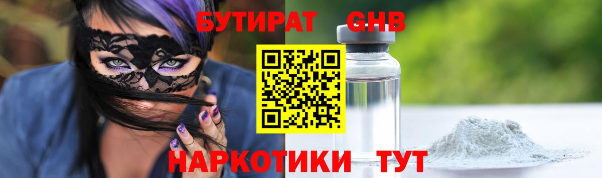 Бутират  Бутират бутандиол  Вход с VPN  Апатиты 