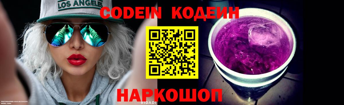 Кодеиновый сироп Lean напиток Lean (лин)  Кодеин напиток Lean (лин)  Вход с VPN  Апатиты 