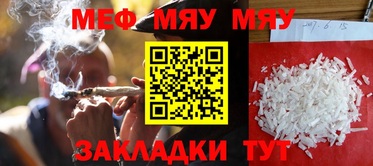 МЕФ mephedrone  Вход с VPN  МЯУ-МЯУ mephedrone  МЕФ  МЕФ  Апатиты 