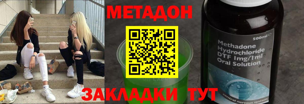 МЕТАДОН methadone  Вход с VPN  Апатиты 
