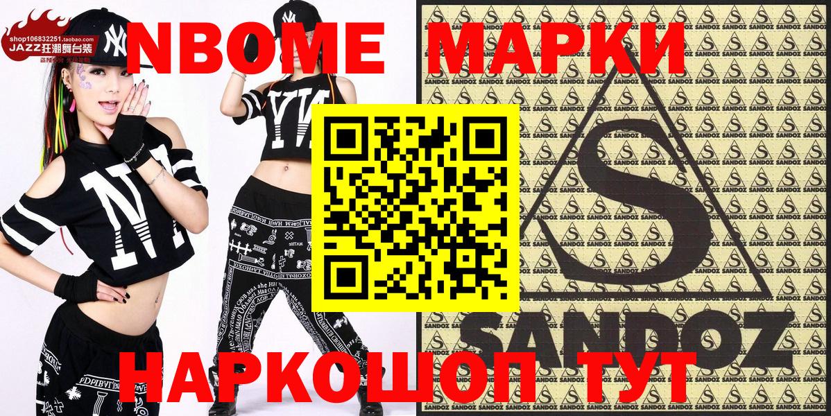 Марки 25I-NBOMe 1,5мг Апатиты